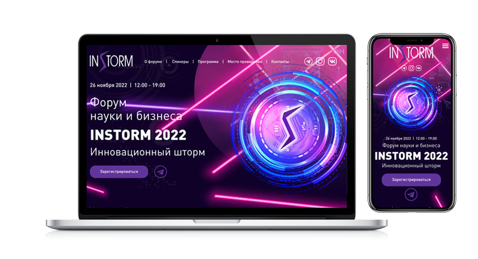 Дизайн сайта форума науки и бизнеса INSTORM 2022